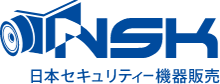 NSK 日本セキュリティー機器販売