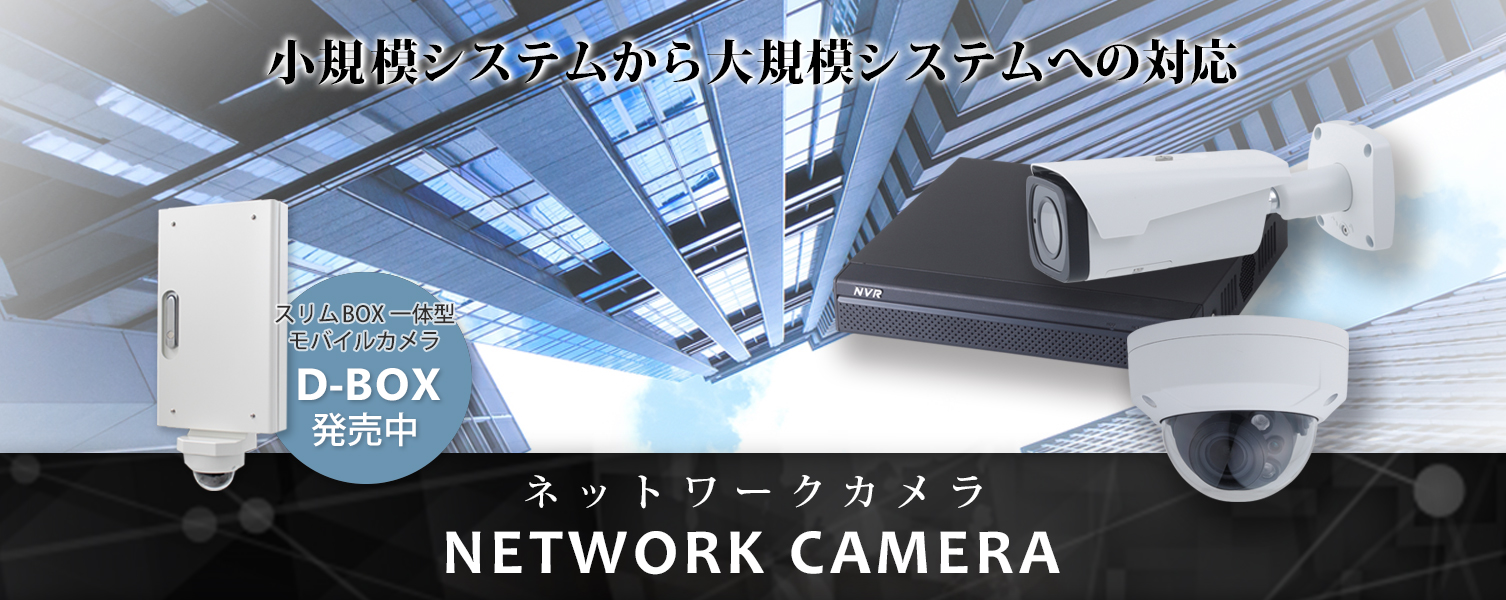 株式会社nsk ネットワークカメラ 街頭防犯 システム構築