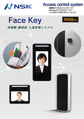 FaceKey非接触顔認証カタログ