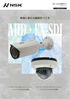 AHD_EX-SDI総合カタログ